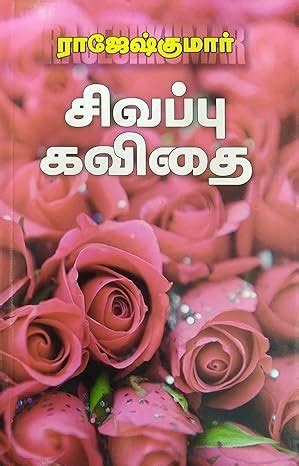 Routemybook - Buy Sivappu Kavithai[சிவப்பு கவிதை] by RajeshKumar ...