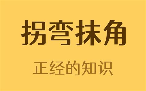 在凤林，“直截了当”地说件“拐弯抹角”的事