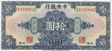 10 Yuan / Dollars (Central Bank of China) - Республика Китай – Numista