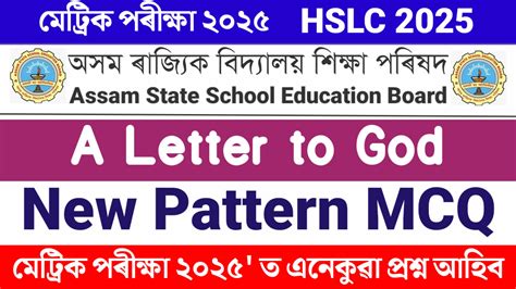 A Letter To God Class 10 Common MCQ for HSLC 2025 - edunation19