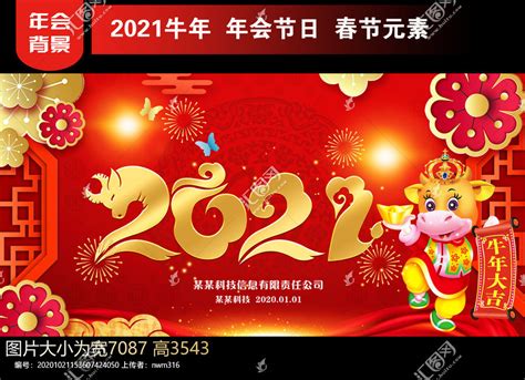 2021牛年,春节,节日素材,设计,汇图网www.huitu.com