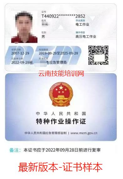 云南省全国特种作业操作证（电子证书）账号注册、实人认证及证书下载流程 - 知乎