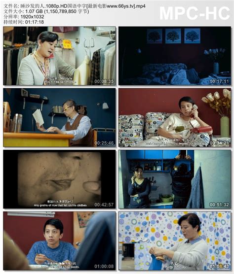 2017喜剧剧情《睡沙发的人》1080p.HD国语中字，免费下载，迅雷下载，2020最新电影，6v电影
