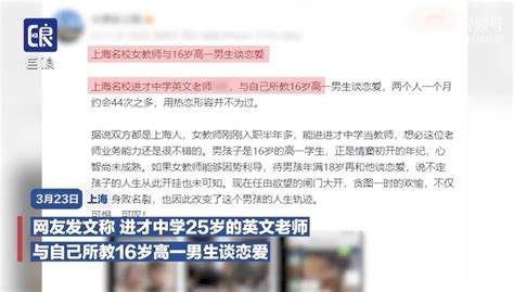网传上海25岁女老师与16岁高中生谈恋爱，一个月约会44次？学校辟谣：不属实_凤凰网