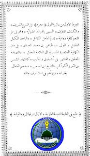 حاشیه محرم آفندی علی شرح ملا جامی Hashiya Muhram Aafandi Ala Sharah ...