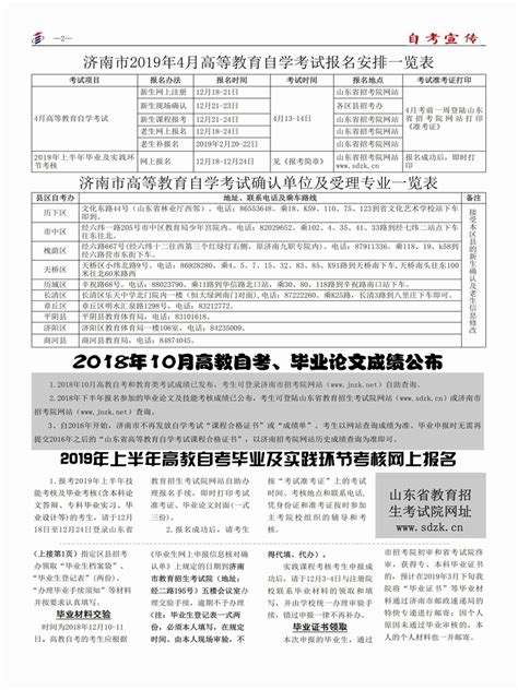 市教育招生考试院发布2016济南中考备忘录-中考-考试吧