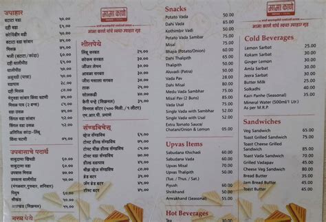 Menu at Mama Kane's Swatchha Upahar Griha, Mumbai