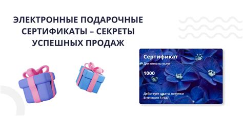 Электронные подарочные сертификаты – секреты успешных продаж / DIKIDI