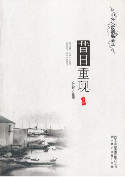 昔日重現:內容簡介,圖書目錄,_中文百科全書