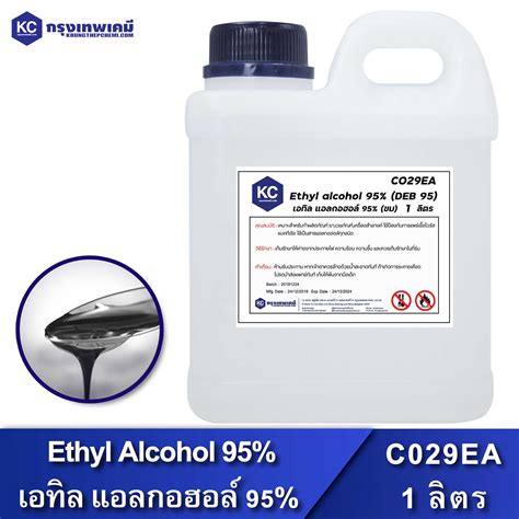 Ethyl Alcohol 95% (DEB 95) / เอทิล แอลกอฮอล์ 95% (ขม) (Cosmetic Grade ...
