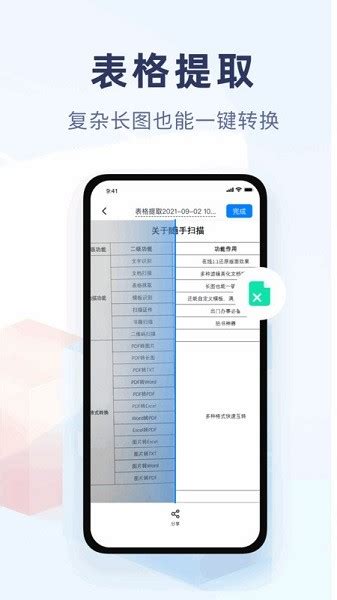 随手扫描app下载-随手扫描软件下载v1.2.5 安卓版-极限软件园