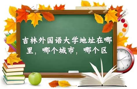 吉林外国语大学2022年招生章程