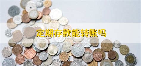 农村信用社的存款利率在2023年来了，3年的定期存款已经非常高了_银行_风险_利息