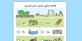 Winter Hunt Checklist Arabic/English - Winter Hunt Checklist