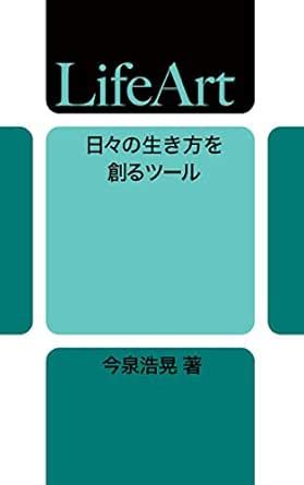 LifeArt: hibi no ikikata wo tsukuru tool MANDALART BOOKS (Japanese ...