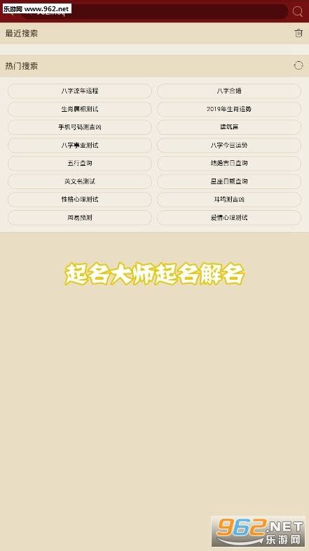 起名大师取名解名下载-起名大师取名解名app下载v10.9-乐游网软件下载