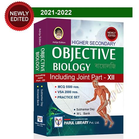 Higher Secondary Objective Biology including Joint Part - XII (Bengali ...