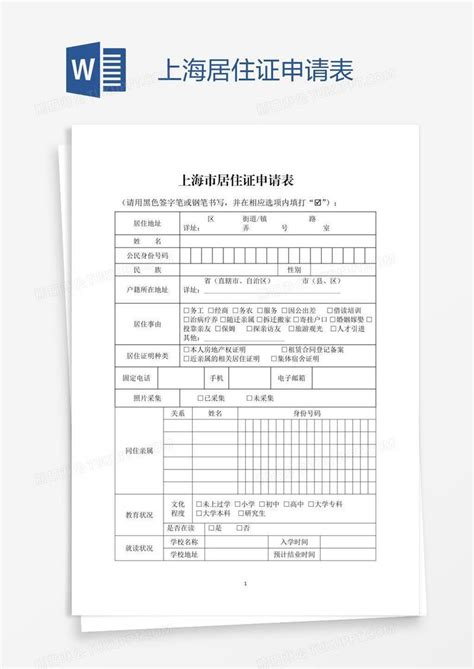 海外人才居住证申办指南-上海居住证积分_上海积分落户