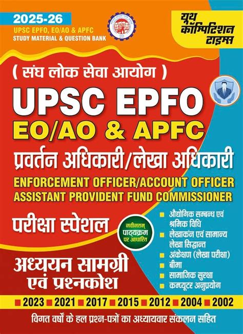Buy 2025-26 UPSC EPFO Study Material and Question Bank 240 495. Book ...