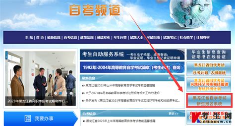 黑龙江招生信息网自考网上报名系统 - 自考生网