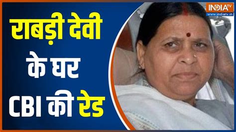 Land For Job Scam: Patna में राबड़ी देवी CBI की रेड, जमीन के बदले नौकरी ...