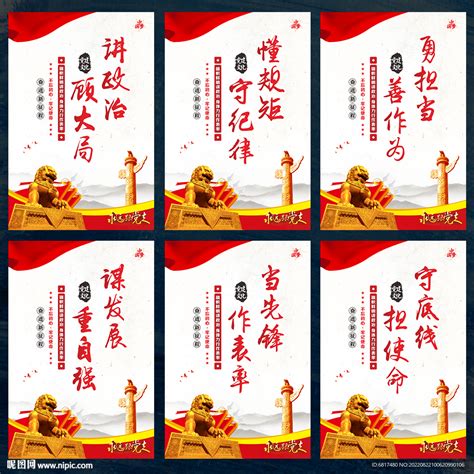 讲政治 的图像结果