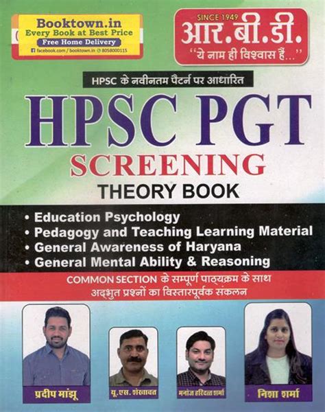 Buy Latest Edition of RBD HPSC PG Screening Theory Book by Pradeep ...