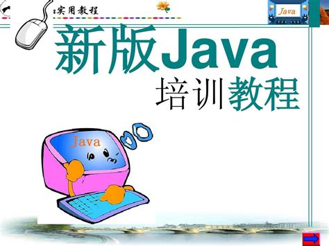 Java 教程 | 高手教程