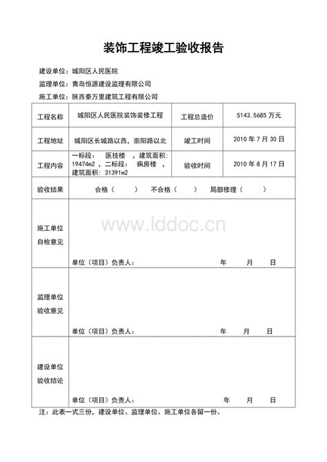 办公室装修验收表标准-有谁知道？ - 知乎