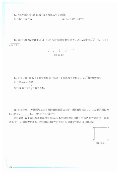 第138页 - 苏科版八年级数学课课练答案（上下册） - 电子课本网