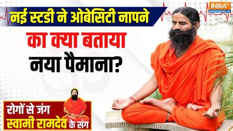 Yoga With Swami Ramdev: What is the surefire formula for losing weight ...