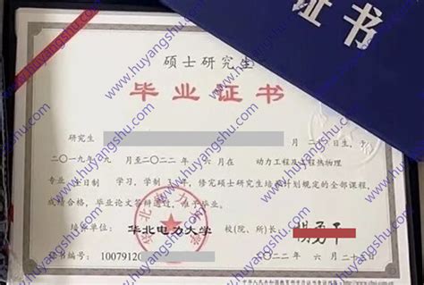 华北电力大学历届毕业证样本图片-胡杨树样本网