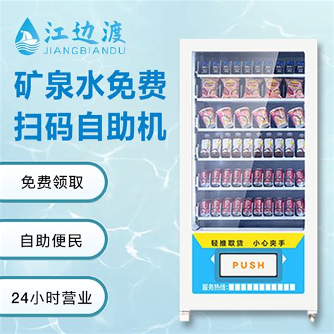 智能自助瓶装水取水机实体图 河北石家庄 江边渡-食品商务网