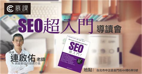 SEO超入門導讀會 - 第六章 網頁之間的調整