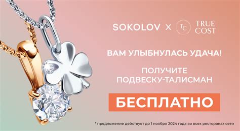 TrueCost + SOKOLOV - TRUECOST