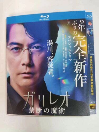 2022 Japenese drama:ガリレオ 禁断の魔術 Blu-ray Chinese Subtitle ree Region ...