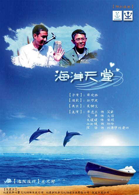 海洋天堂_电影海报_图集_电影网_1905.com