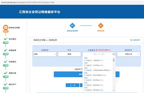 企业名称自主申报和设立登记操作指南_法定主动公开内容_晋江市人民政府