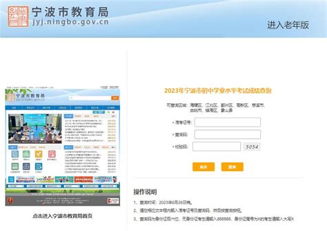 2023年宁波市中考成绩查询入口http://cjcx.jyj.ningbo.gov.cn:8010_外来者网_Wailaizhe.COM