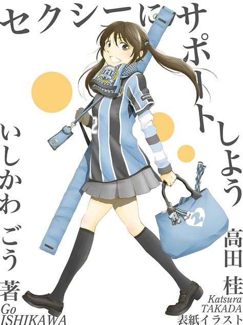 SEXY NI SUPPORT SHIYOU (Japanese Edition) eBook : ishikawa go: Amazon ...