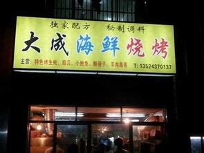 卖海鲜店怎么取名字,海鲜水产店取名字大全,过目不忘的海鲜店名字(第2页)_大山谷图库