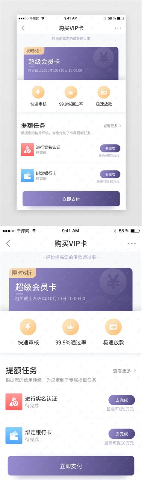 紫色在线开通VIP购买会员app界面ui界面设计素材-千库网
