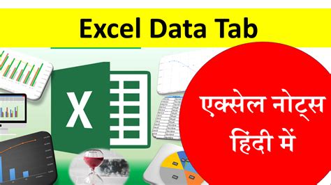 Microsoft Excel Data Tab Option | Data tab Notes in Hindi