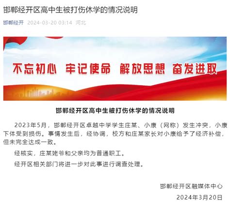 河北邯郸一学生被同学打伤睾丸休学，打人者自称姥爷是县长，当地通报_央广网