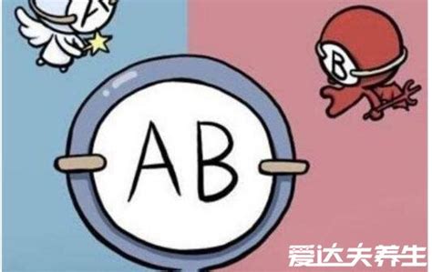 ab型血为什么叫贵族血，血源珍贵且是万能受血者 — 爱达夫养生