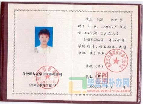 广东省高级技工学校2001年中专毕业证样本图 - 博优毕业证样本网