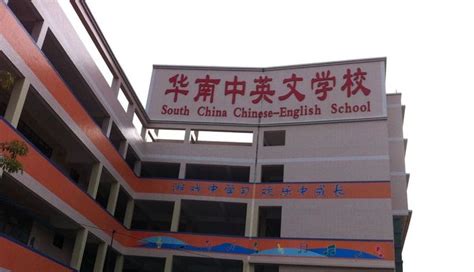 深圳市宝安区和平中英文实验学校--和平中英文实验学校