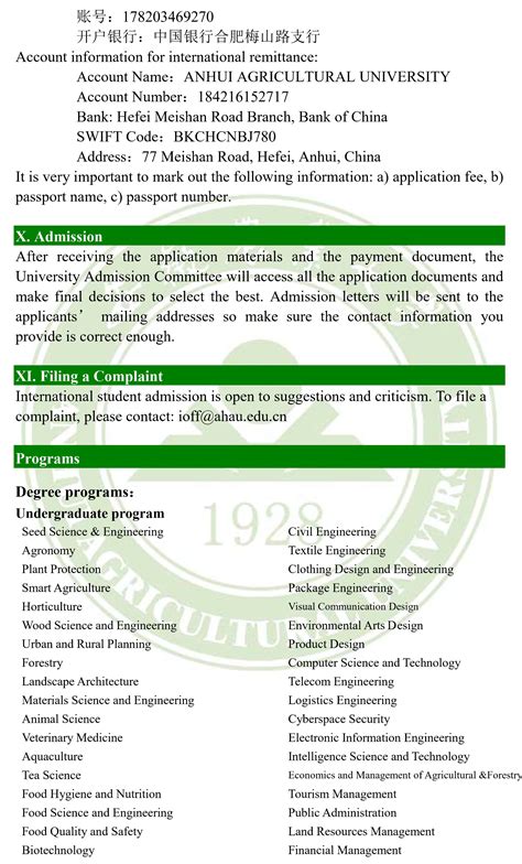 安徽农业大学2023外国留学生招生简章-安徽农业-国际教育学院