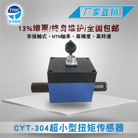 CYT-304 超小型扭矩传感器