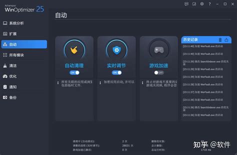 Ashampoo WinOptimizer 的图像结果